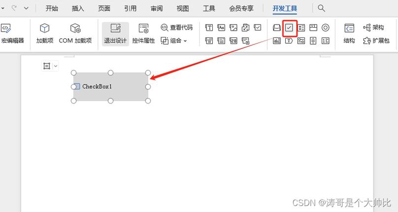 word勾选框怎么添加