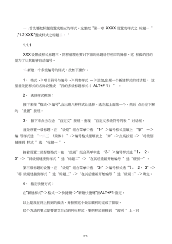 word怎么设置多级编号格式