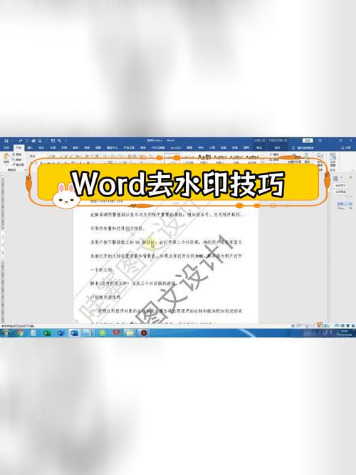 word怎么去水印