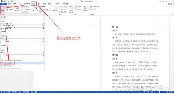 word文档导航怎么设置