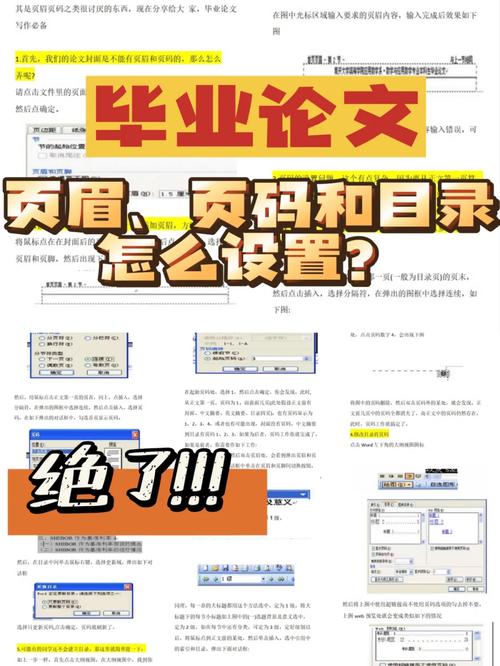 word论文页眉页脚怎么设置页码