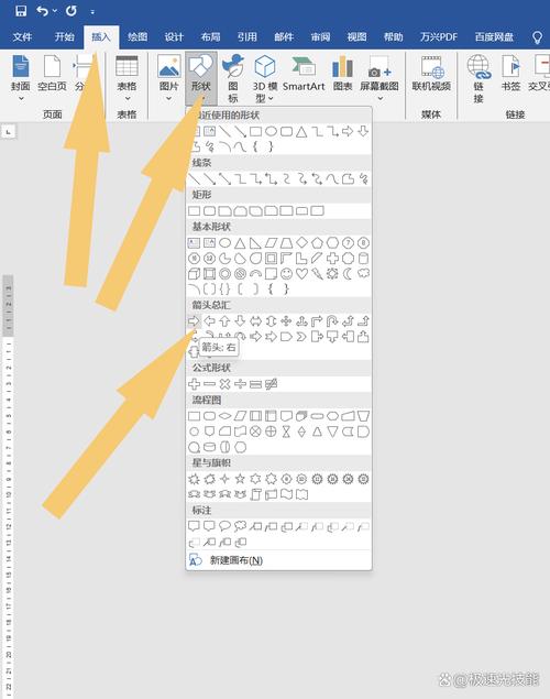 word箭头符号怎么打