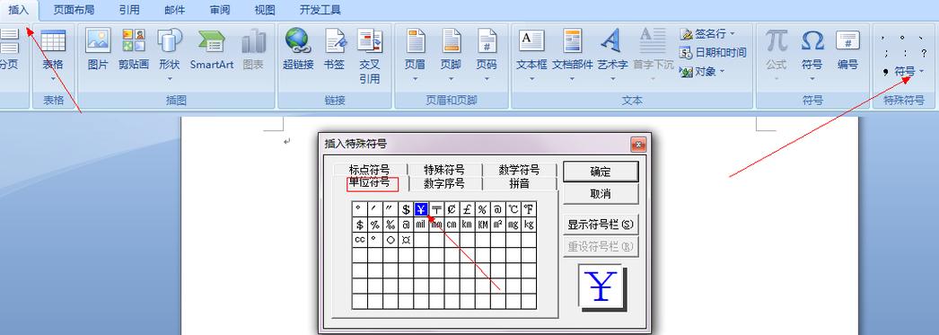 word怎么输入人民币符号