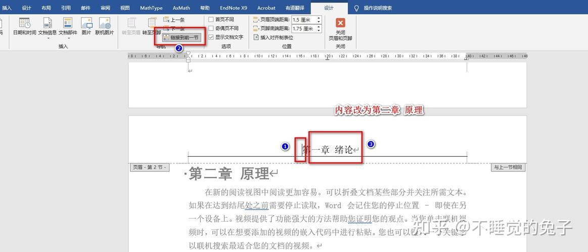 word文档怎么设置不同的页眉