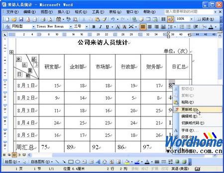 word2007怎么计算表格