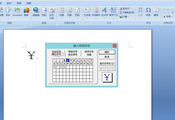 word钱的符号怎么打