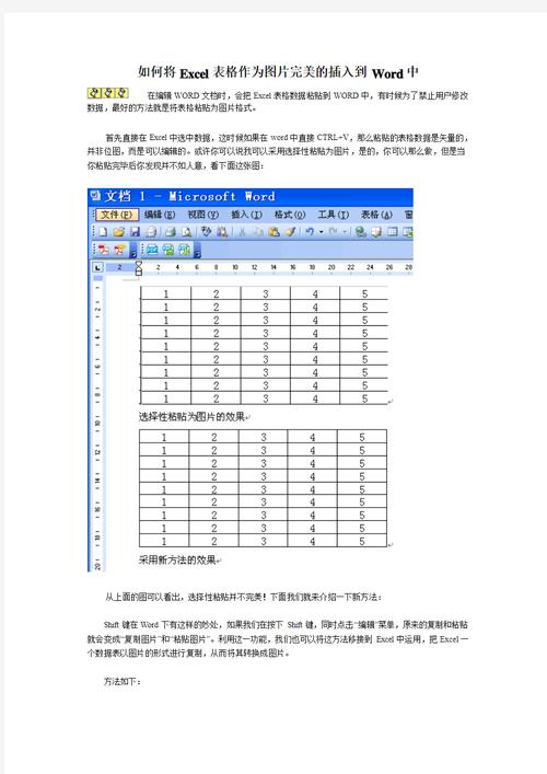 怎么在word里插入excel表格