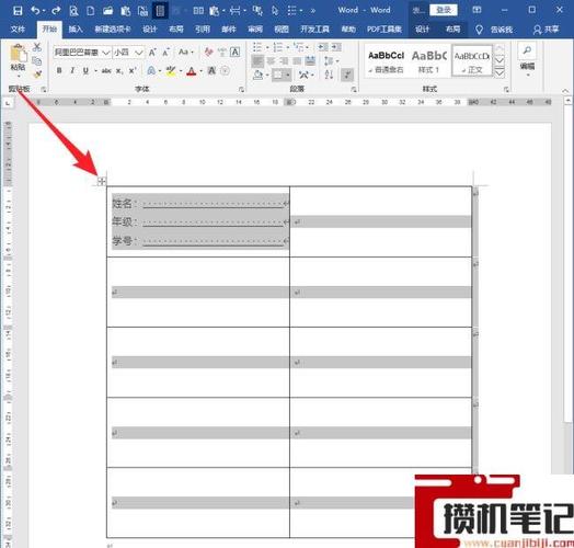 word学籍号怎么设置