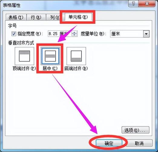 word表格怎么上下居中