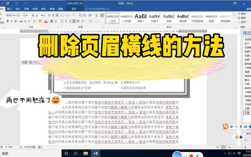 word文档的页眉线怎么去掉