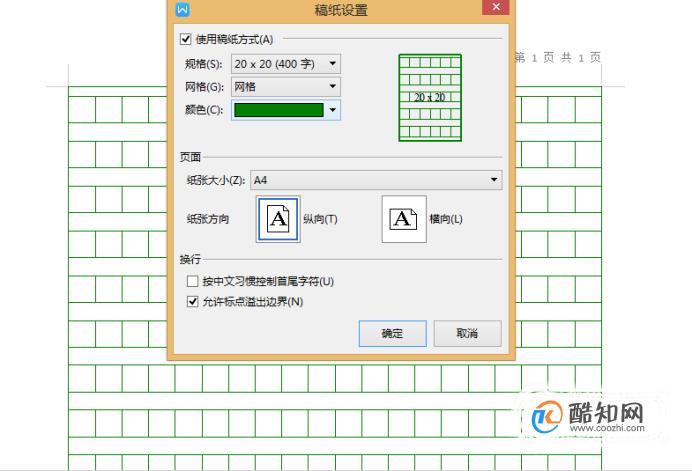 word中方格怎么设置