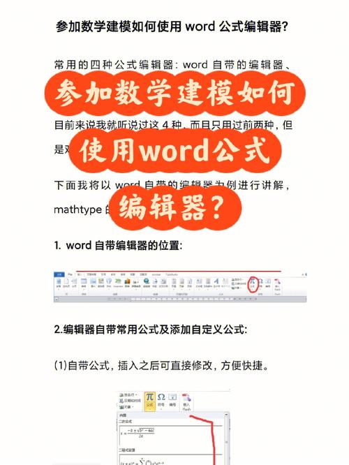 word里公式怎么引用