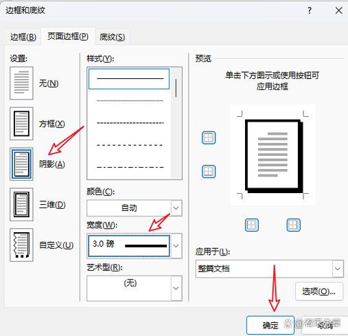 word中图片怎么加边框