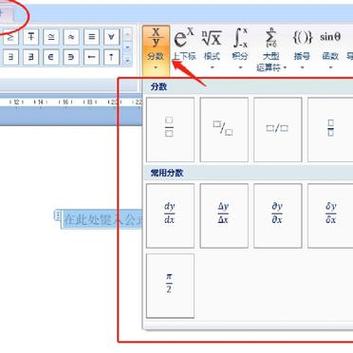 word分数怎么输入