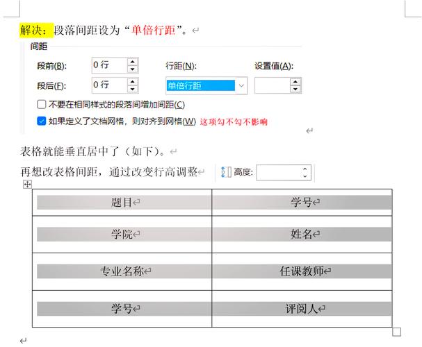 word2003怎么垂直居中