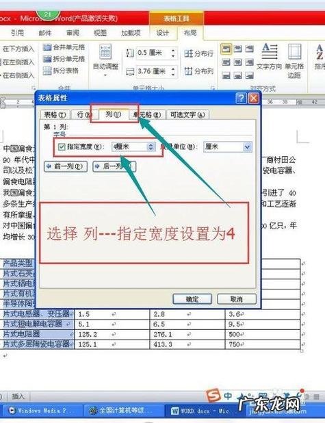 word的表格怎么调整尺寸