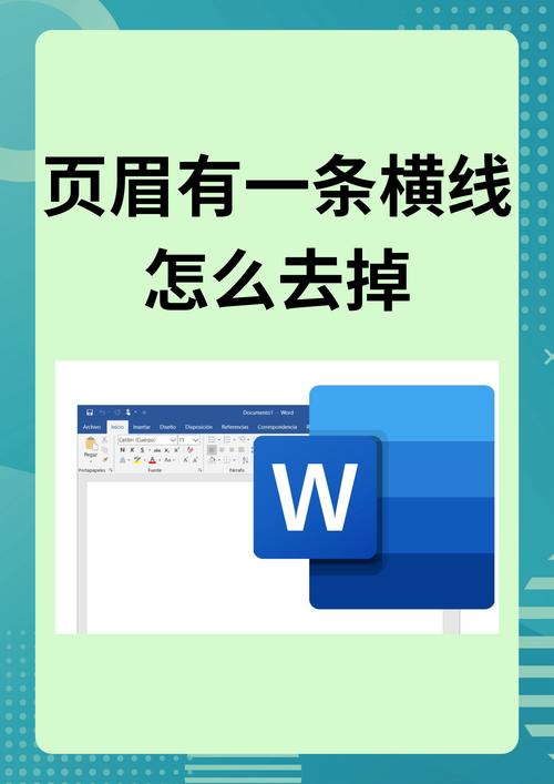 word 2003页眉横线怎么去掉