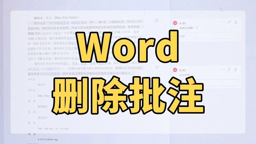 怎么把word的批注删除不了