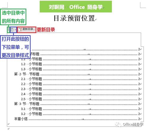 word怎么更新目录