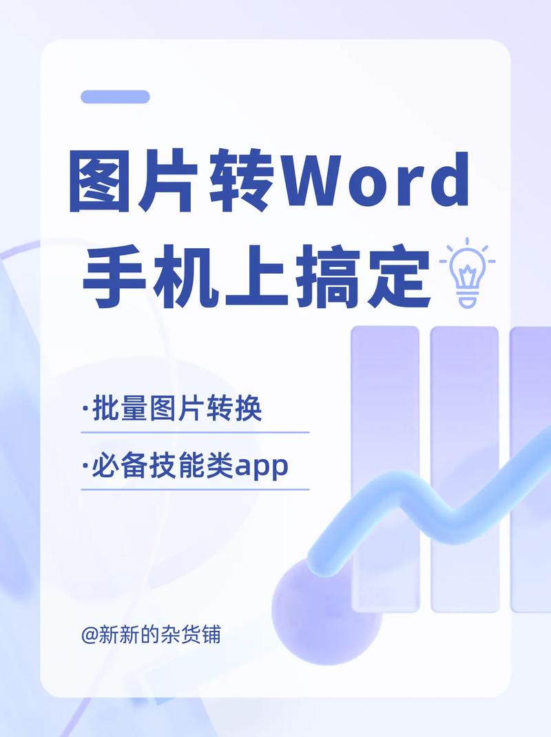 word里怎么转图片