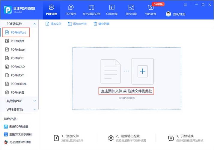 word怎么插入pdf文件