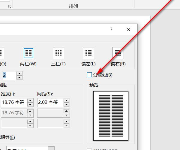 Word分隔线怎么设置