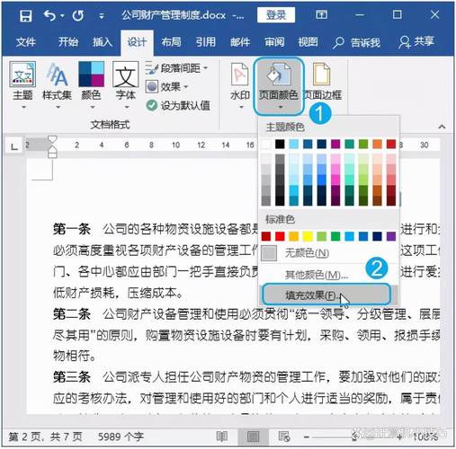 word页面颜色怎么设置