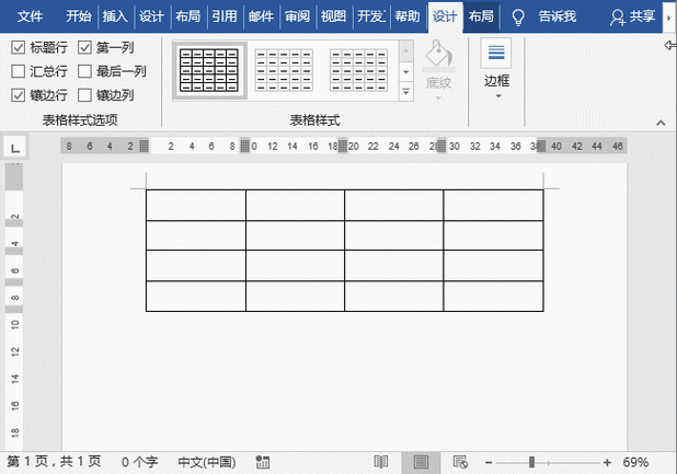 word怎么搞表哥