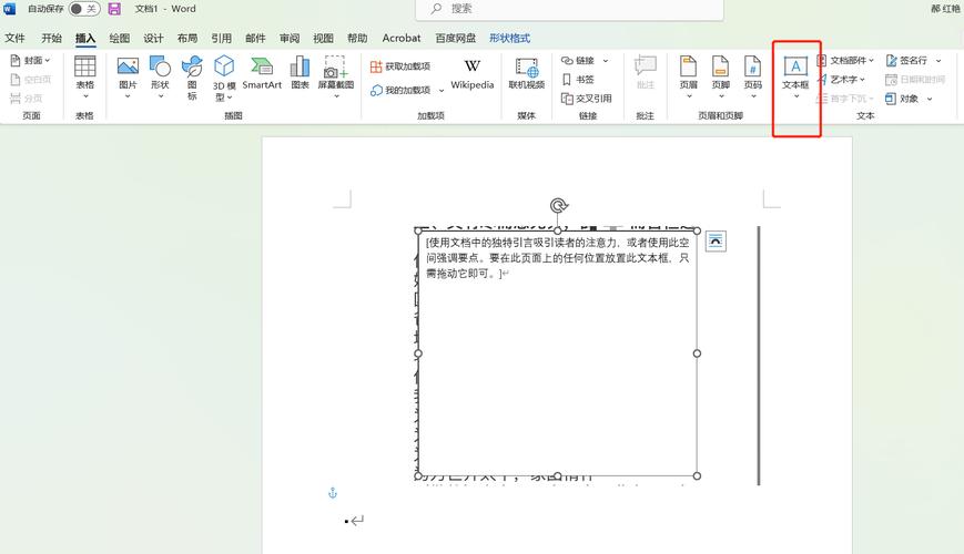 怎么在word里做图片