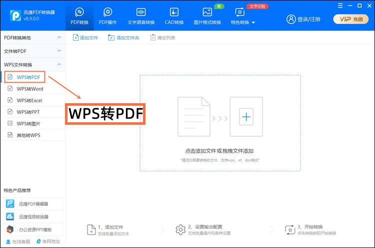 wps pdf怎么转换成word