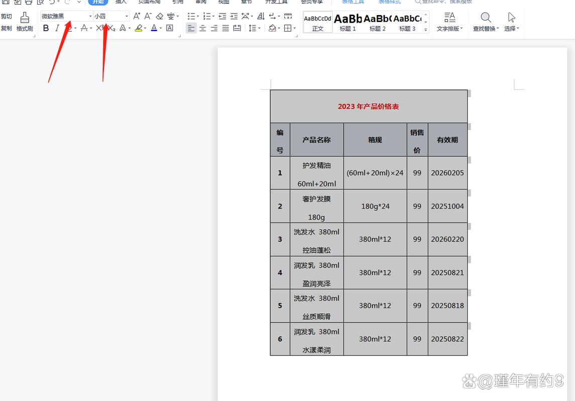 word的表格怎么调整尺寸