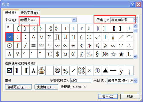 word2010乘号怎么输入