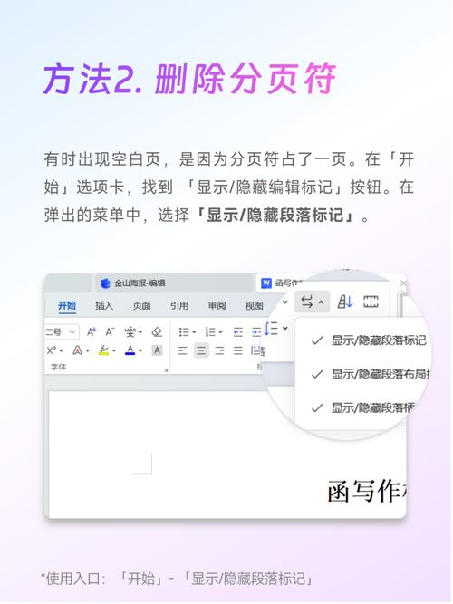 怎么消除word空白行