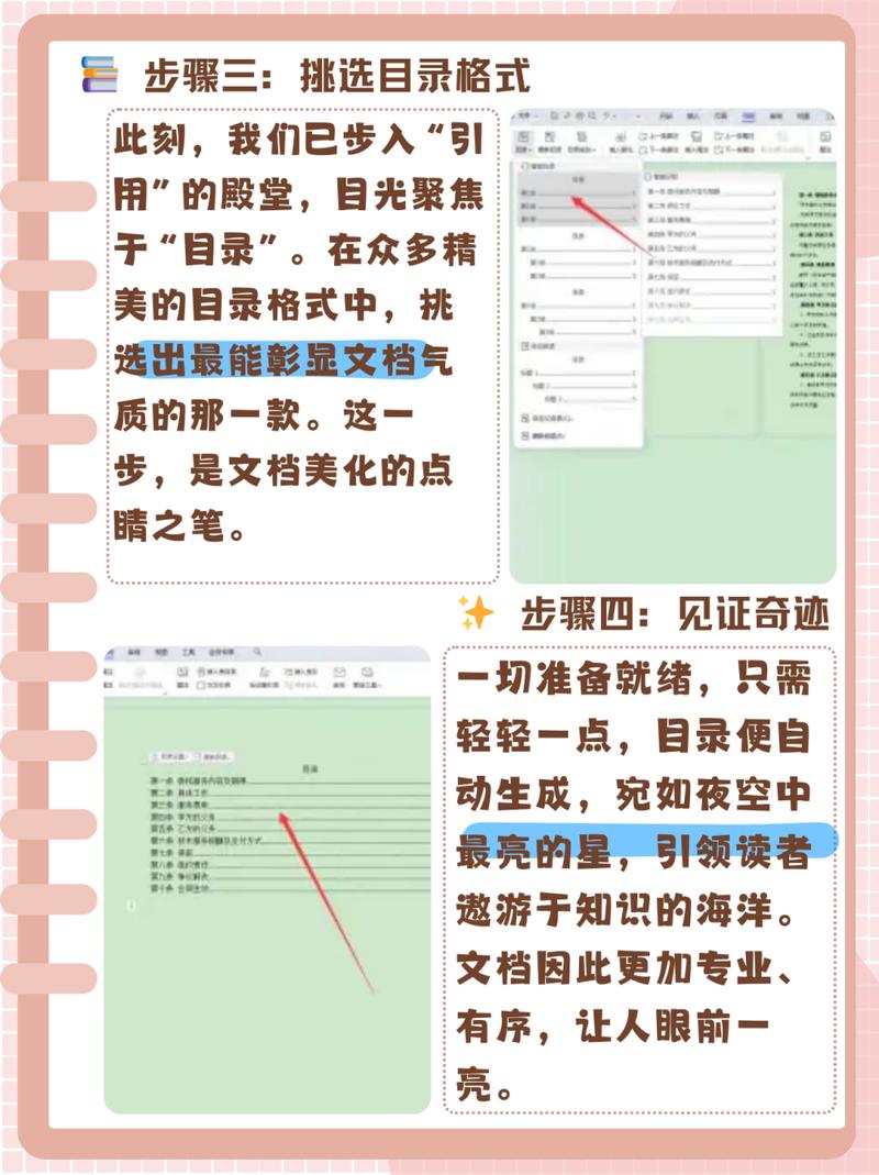 word文档页码怎么生成目录