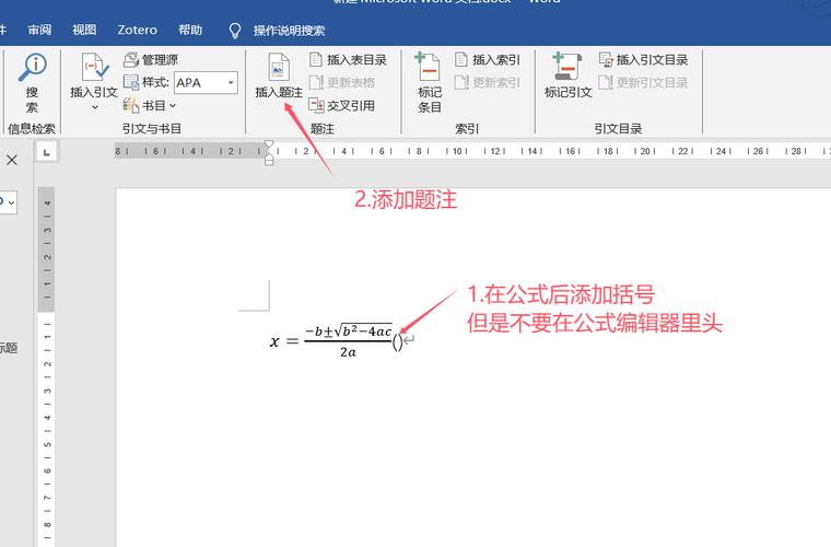 word里公式怎么引用