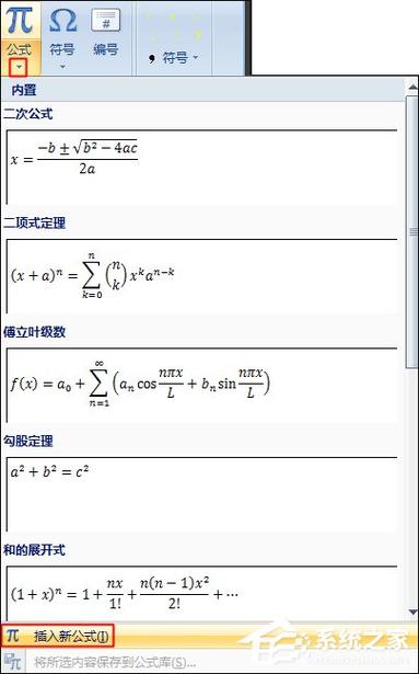 word当中根号怎么写