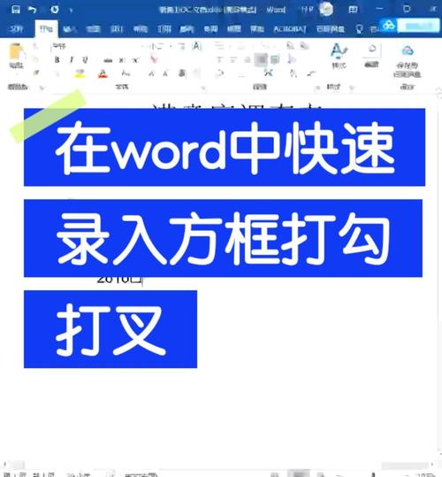 word打叉符号怎么打