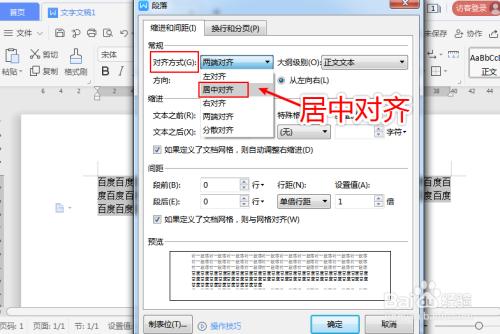 word2003怎么垂直居中