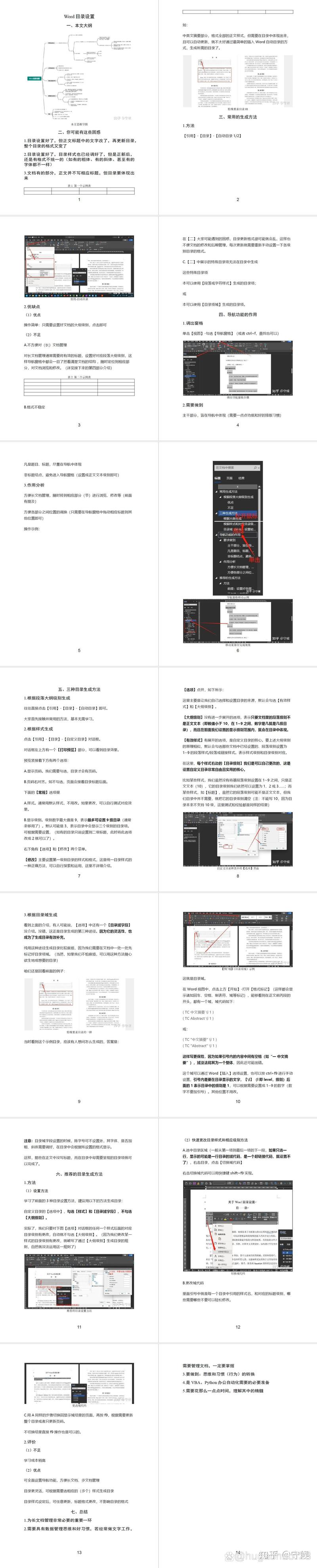 word图表目录怎么做