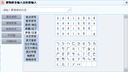 word文档拼音声调怎么打