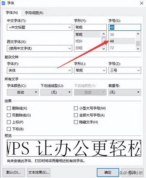 word上字体怎么扩大