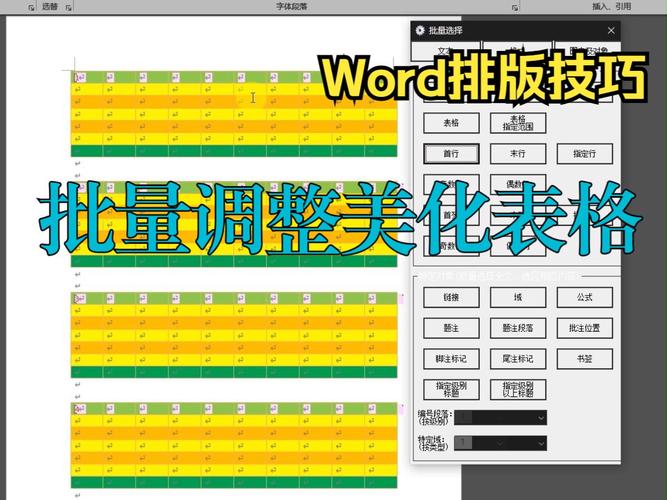 word文档表格怎么填充颜色