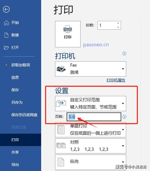 word2010怎么打印设置