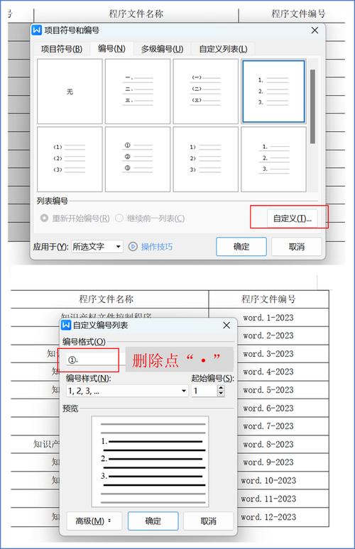 word编号怎么设置