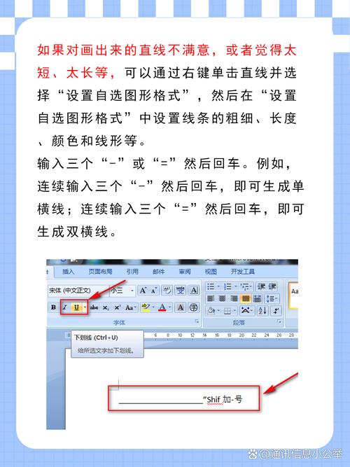 word2007怎么设置横线