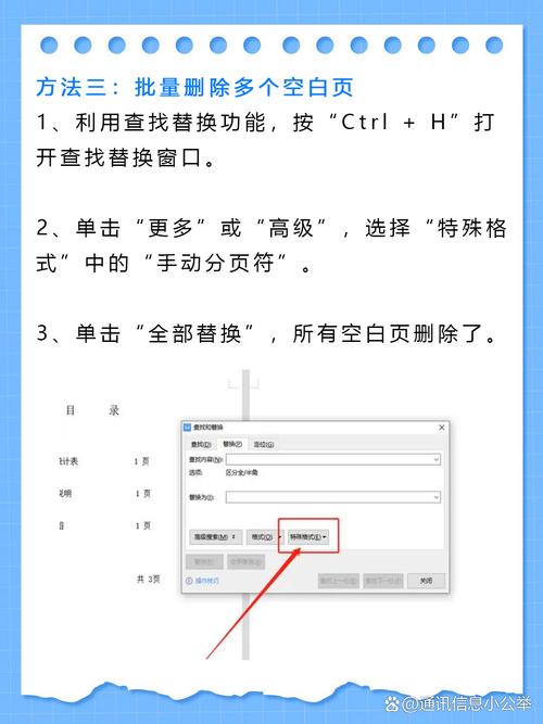 word的页脚怎么删除空白页