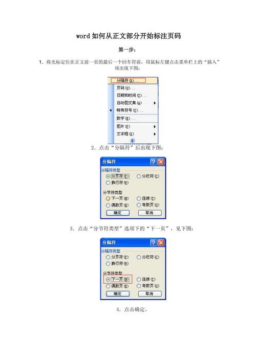 怎么给word2010加页码