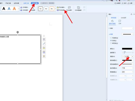 word构图线怎么设置