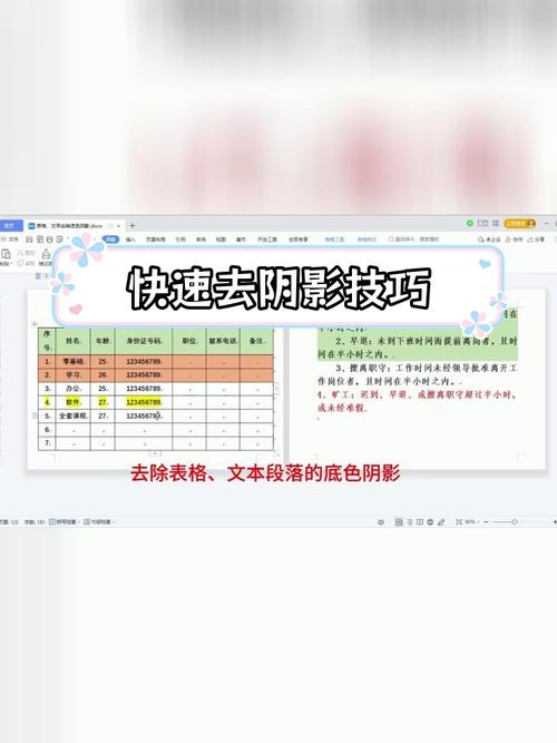 word文档有阴影怎么去掉