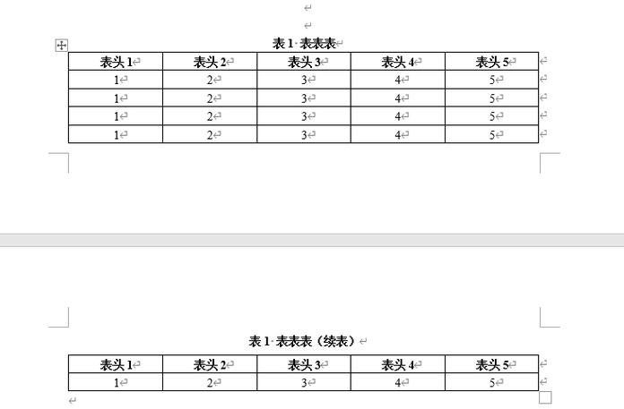 word怎么添加续上表